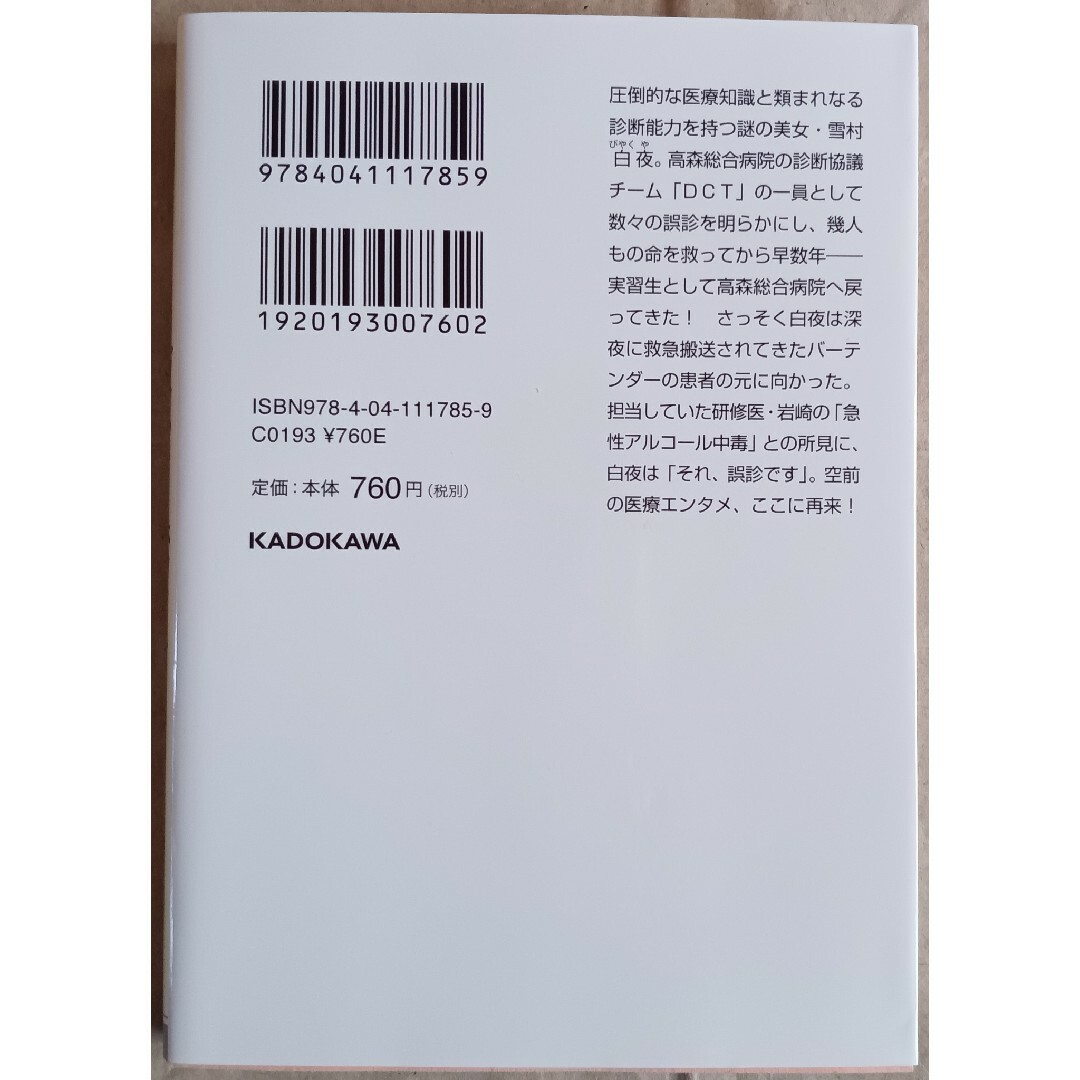 樹林伸　文庫本３冊「ドクター・ホワイト　１・２・３」 エンタメ/ホビーの本(文学/小説)の商品写真