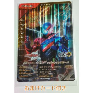 カメンライダーバトルガンバライド(仮面ライダーバトル ガンバライド)の【おまけ付き】GL03-044 LR仮面ライダービルド ガンバレジェンズ(シングルカード)