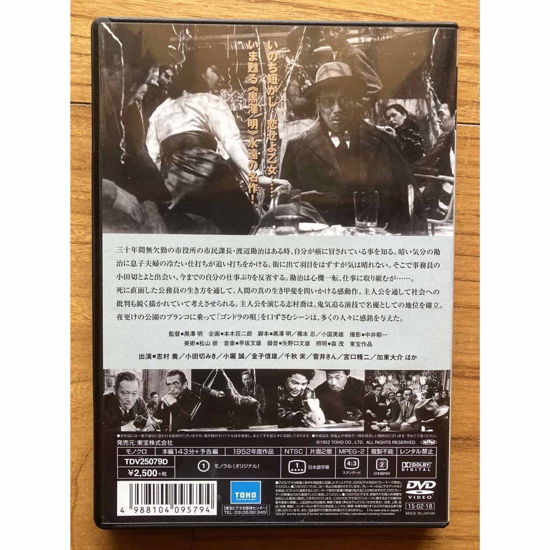 生きる［東宝DVD名作セレクション］黒澤明 DVD 匿名配送 エンタメ/ホビーのDVD/ブルーレイ(日本映画)の商品写真