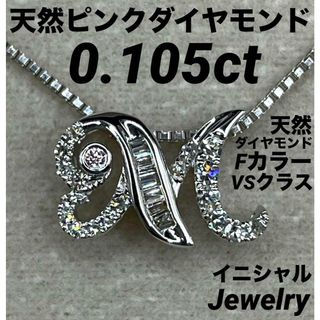 JD219★高級 ピンクダイヤモンド0.105ct K18WG ヘッド 鑑付(ネックレス)