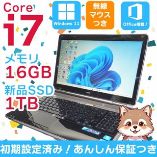 エヌイーシー(NEC)の【NEC】すぐに使える✨ Core i7 16GB 1TB 爆速 黒 ブラック(ノートPC)