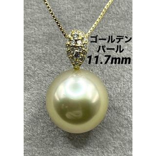 JD225★高級 ゴールデンパール11.7mm D K18 ヘッド ソ付(ネックレス)