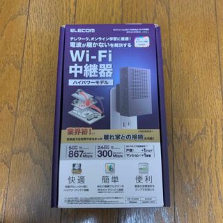 エレコム WiFiルーター 無線LAN 中継器 11ac.n.a.g.b 867