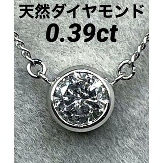 JD228★高級 ダイヤモンド0.39ct プラチナ ネックレス(ネックレス)