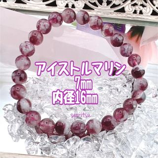 匿名配送☆天然石☆アイス トルマリン 7mm 内径16cm(ブレスレット/バングル)