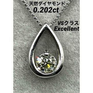 JD233★高級 ダイヤモンド0.202ct プラチナ ペンダントヘッド(ネックレス)