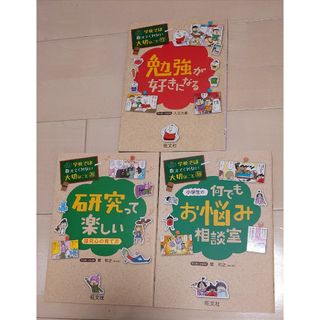 学校では教えてくれない大切なこと　3冊