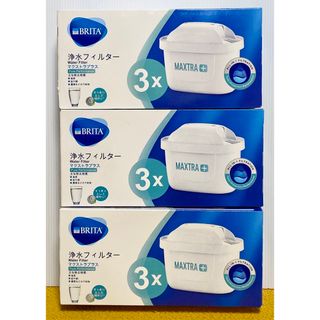 【未使用/未開封品】BRITA MAXTRA＋ カートリッジ 3個✗3箱セット