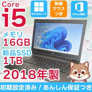 エヌイーシー(NEC)の【NEC】すぐに使える✨ Core i7 16GB 1TB 爆速 バッテリー良好(ノートPC)