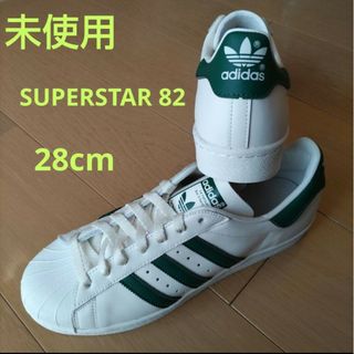 アディダス(adidas)の未使用☆28㎝☆SUPERSTAR 82☆アディダス☆スーパースター(スニーカー)