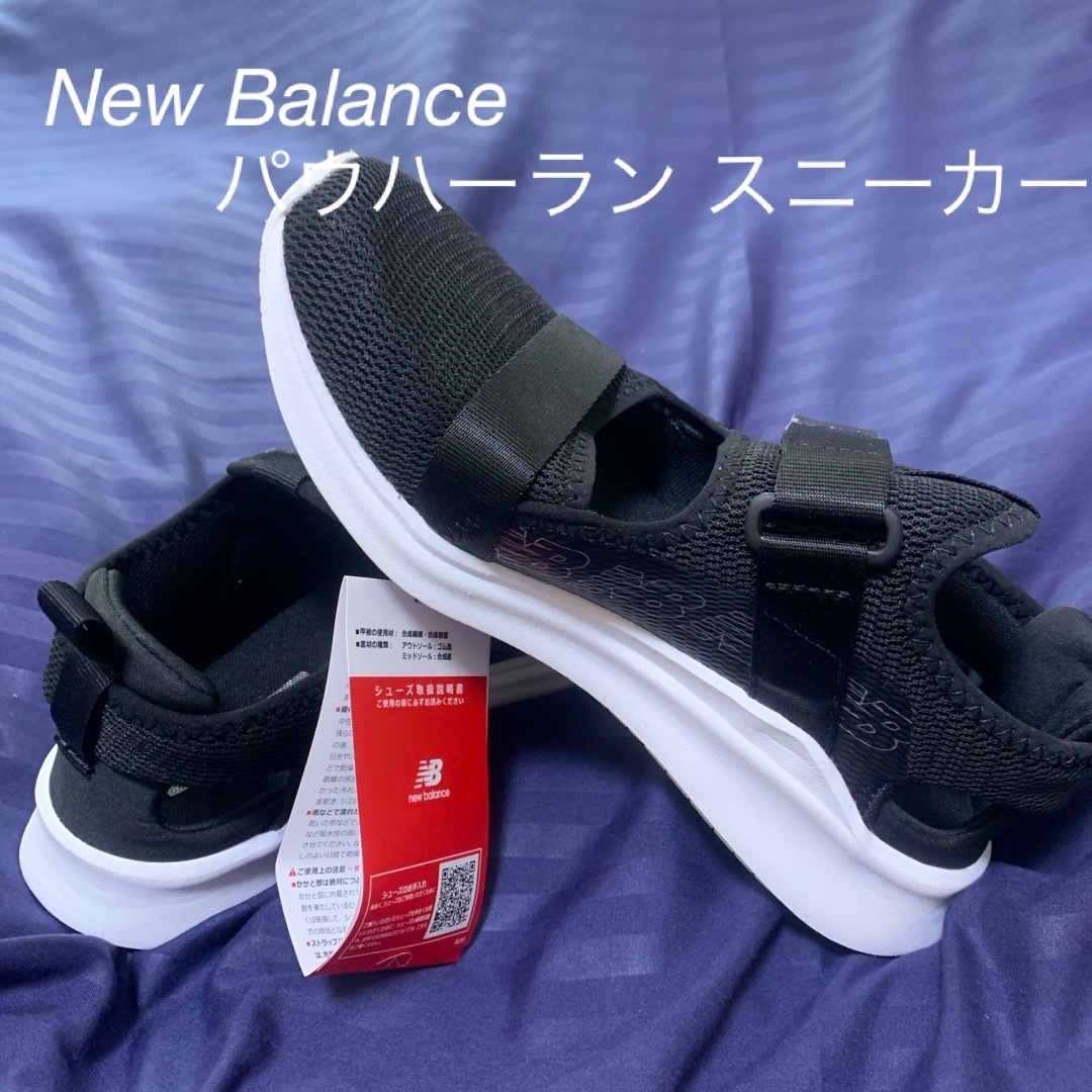 New Balance(ニューバランス)のNew Balance パウハーラン サマースニーカー レディースの靴/シューズ(スニーカー)の商品写真