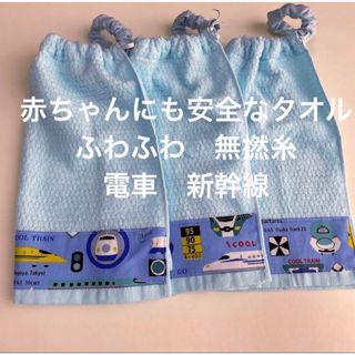 6 ダブルガーゼ使用　厚手　電車　新幹線　おりこうエプロン　タオルエプロン(お食事エプロン)