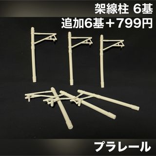 タカラトミー(Takara Tomy)のプラレール 架線柱 6基(鉄道模型)