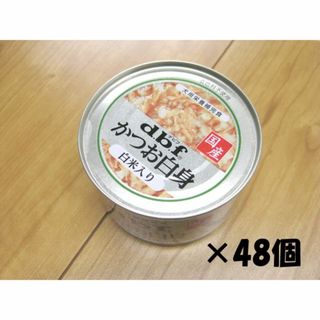 デビフ(dbf)のデビフペット　かつお白身　白米入り　150ｇ×合計48缶【国産】(犬)