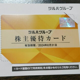 ツルハ　優待カード(ショッピング)