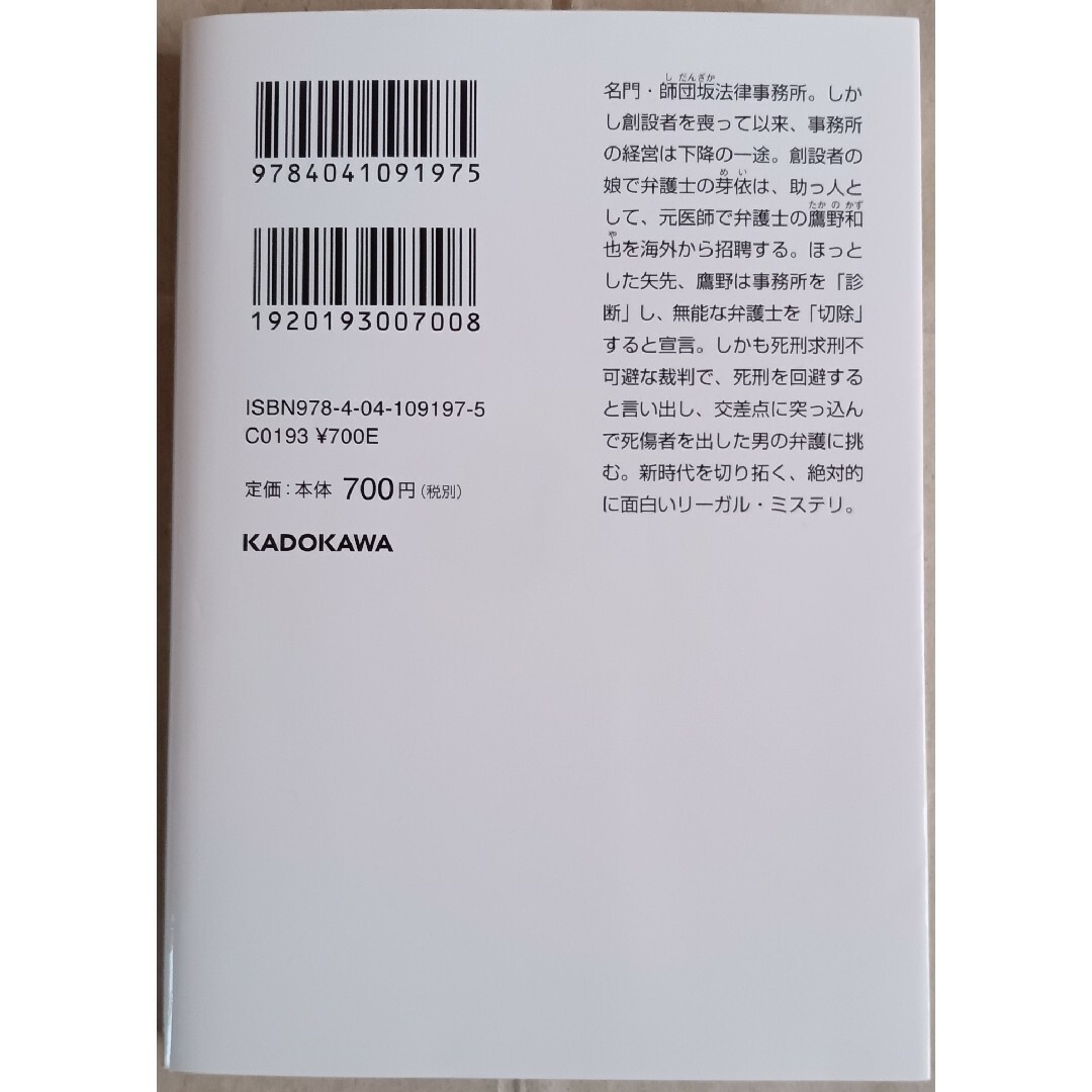 〈NHKドラマ原作〉大門剛明「正義の天秤／アイギスの盾(正義の天秤)」文庫本２冊 エンタメ/ホビーの本(文学/小説)の商品写真