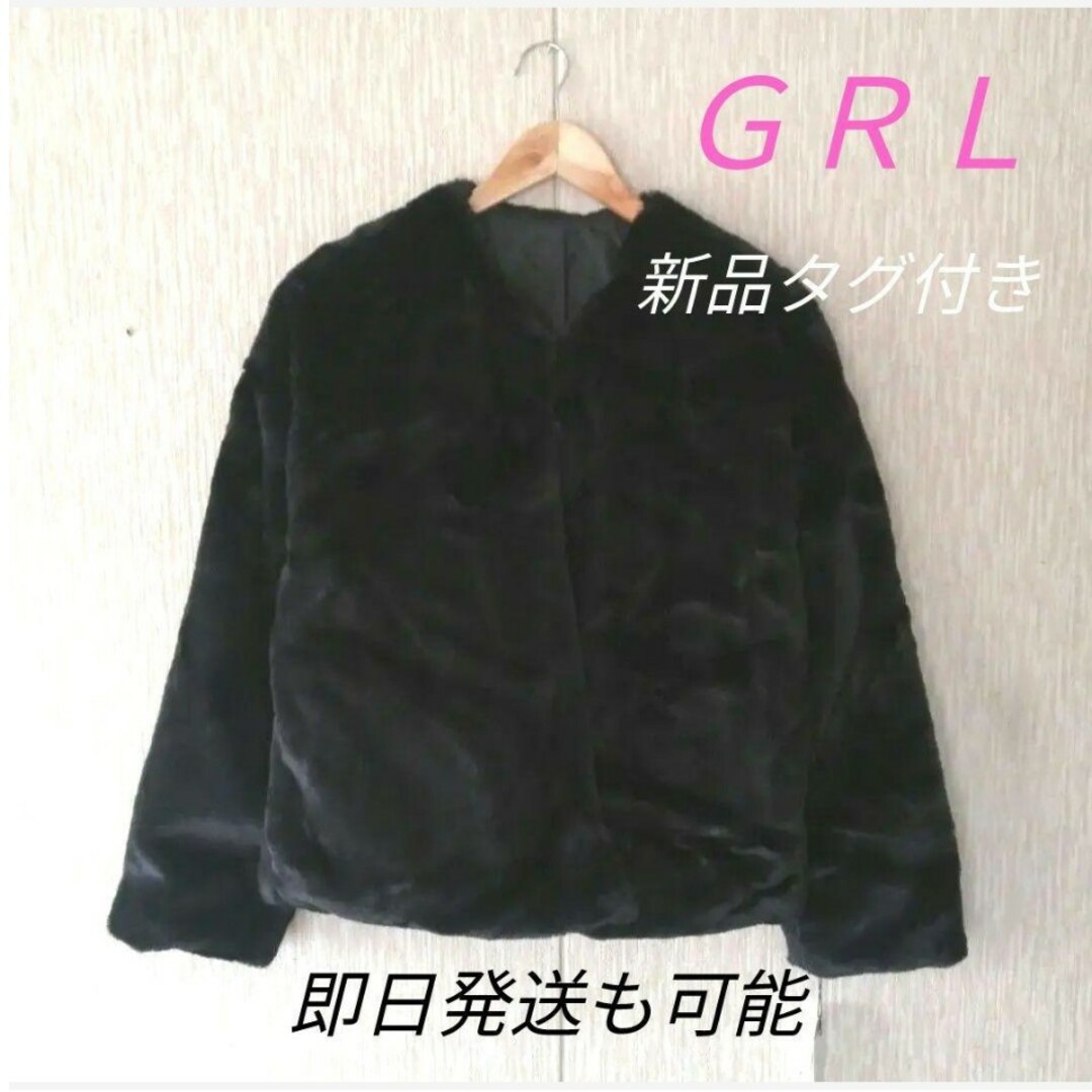 GRL(グレイル)の新品タグ付き　GRL　ノーカラーファージャケット　ブラック レディースのジャケット/アウター(ノーカラージャケット)の商品写真