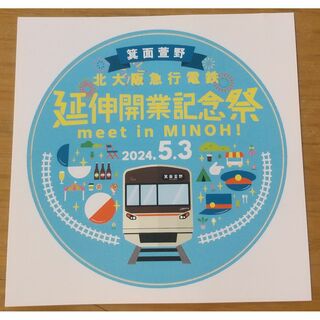 北大阪急行電鉄 延伸開業記念祭 ステッカー 一枚(鉄道)