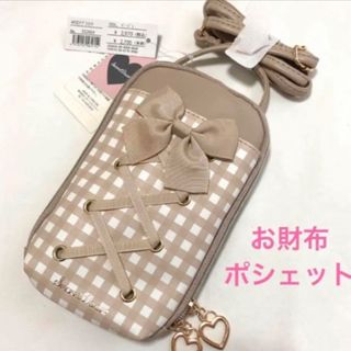 お財布ポシェット ショルダー リボン チェック ベージュ かわいい 旅行 スマホ(ショルダーバッグ)