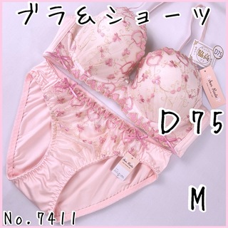 ブラジャーショーツセットＤ75    No.7411(ブラ&ショーツセット)