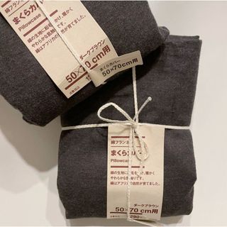 ムジルシリョウヒン(MUJI (無印良品))の展示品 セット 無印良品 MUJI 綿フランネル まくらカバー 枕カバー(シーツ/カバー)