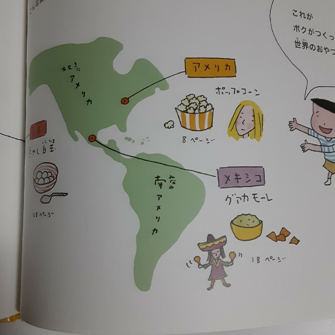 ボクがつくった世界のおやつをどうぞ! エンタメ/ホビーの本(絵本/児童書)の商品写真