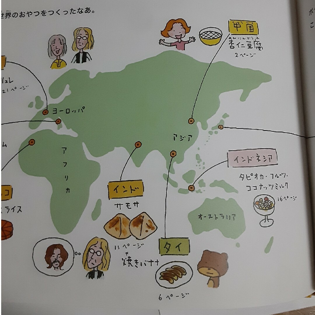 ボクがつくった世界のおやつをどうぞ! エンタメ/ホビーの本(絵本/児童書)の商品写真