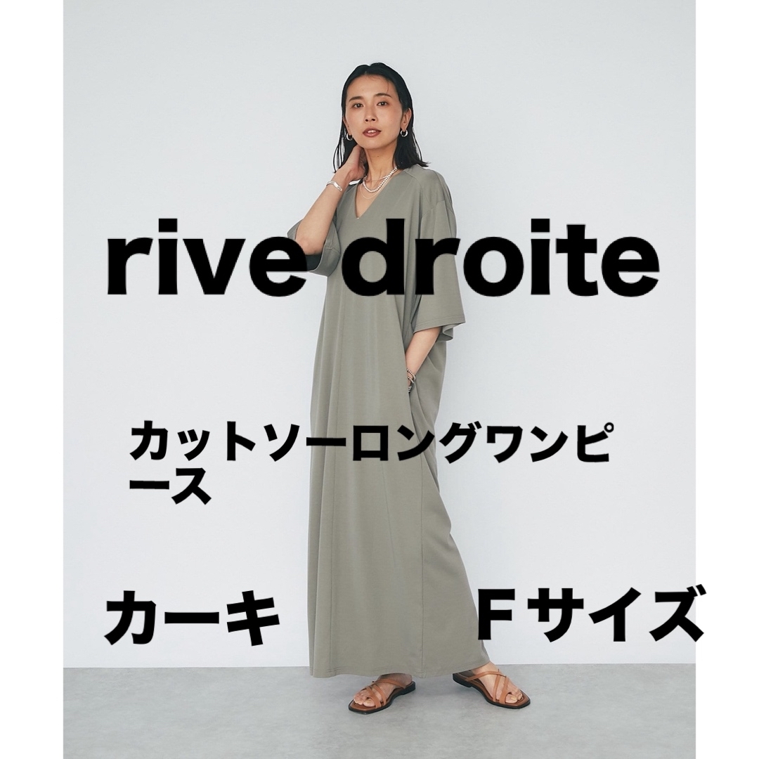 RIVE DROITE(リヴドロワ)のrive droite リヴドロワ　カットソーロングワンピース レディースのワンピース(ロングワンピース/マキシワンピース)の商品写真