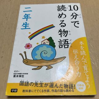 学研 - １０分で読める物語