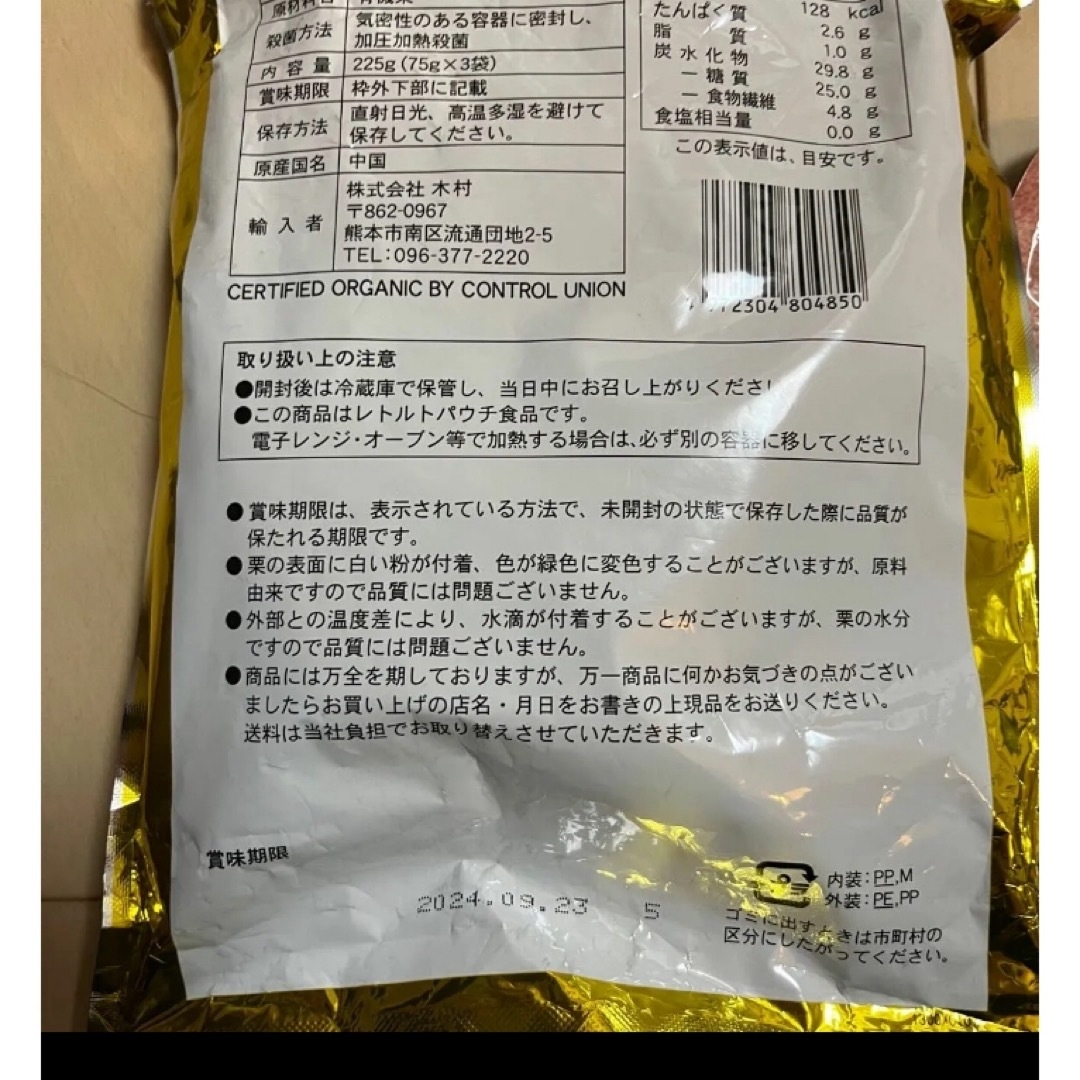 有機　オーガニック　むき　甘栗　焼き甘栗 ほっくりマロン　むき栗　大粒　計5点 食品/飲料/酒の食品(菓子/デザート)の商品写真