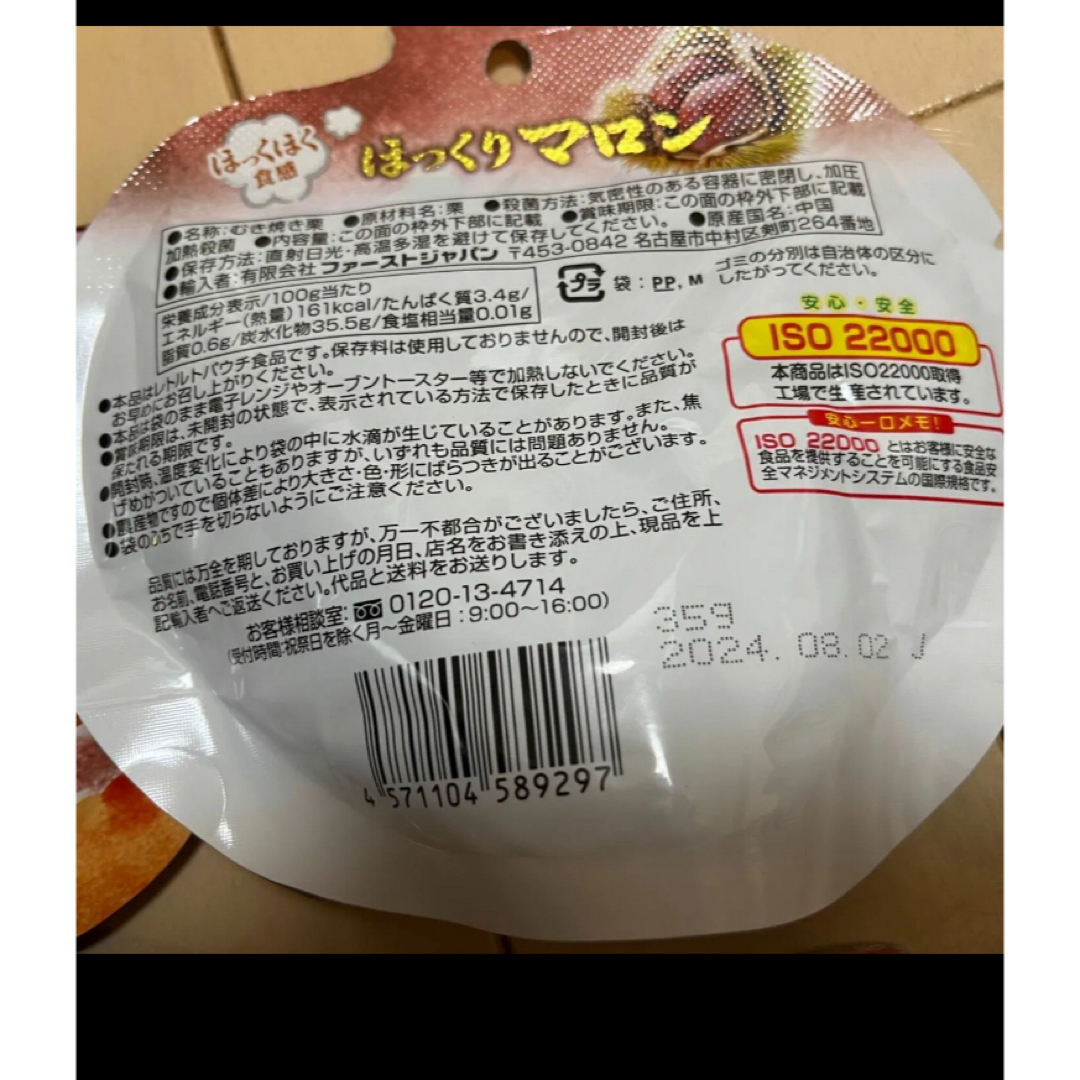 有機　オーガニック　むき　甘栗　焼き甘栗 ほっくりマロン　むき栗　大粒　計5点 食品/飲料/酒の食品(菓子/デザート)の商品写真