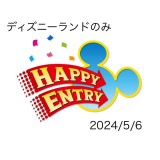 【2024/5/6】ハッピーエントリー　2枚セット