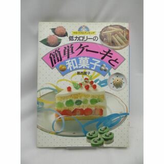 低カロリーの簡単ケーキと和菓子(料理/グルメ)