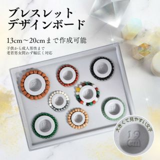 ブレスレット ビーズ アクセサリー デザインボード ハンドメイド 天然石 (各種パーツ)