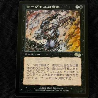 マジックザギャザリング(マジック：ザ・ギャザリング)のMTG  ヨーグモスの意志(シングルカード)