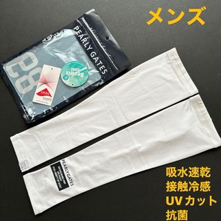 パーリーゲイツ(PEARLY GATES)の男性用/早い者勝ち❗️即日発送❗️パーリーゲイツ高機能アームカバー/白 (ウエア)