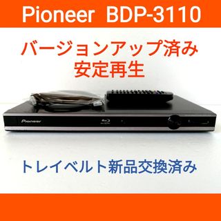 パイオニア(Pioneer)のPioneer ブルーレイプレーヤー【BDP-3110】◆バージョンアップ済み(ブルーレイプレイヤー)