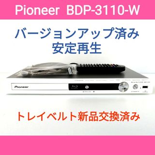 Pioneer ブルーレイプレーヤー【BDP-3110-W】◆バージョンアップ済