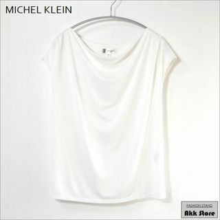 MICHEL KLEIN ドレープネック カットソー フレンチスリーブ 白 M