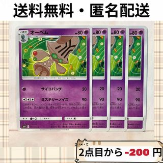 ポケモン(ポケモン)のオーベム　サイコパンチ　ミステリーノイズ　037/094　4枚　商品番号584(シングルカード)