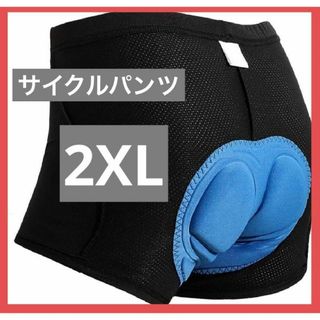 サイクルパンツ インナーパンツ パッド付 痛み軽減 衝撃吸収 2XL スポーツ(ウエア)