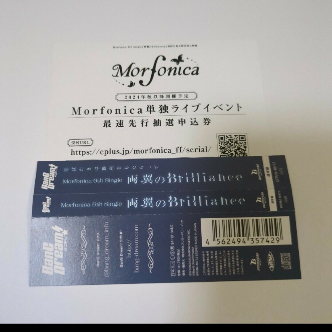 Morfonica 6th Single「両翼のBrilliance」通常盤③ エンタメ/ホビーのCD(アニメ)の商品写真