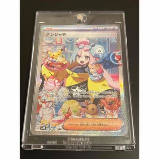 【GW特価】ナンジャモ SAR【美品】(シングルカード)