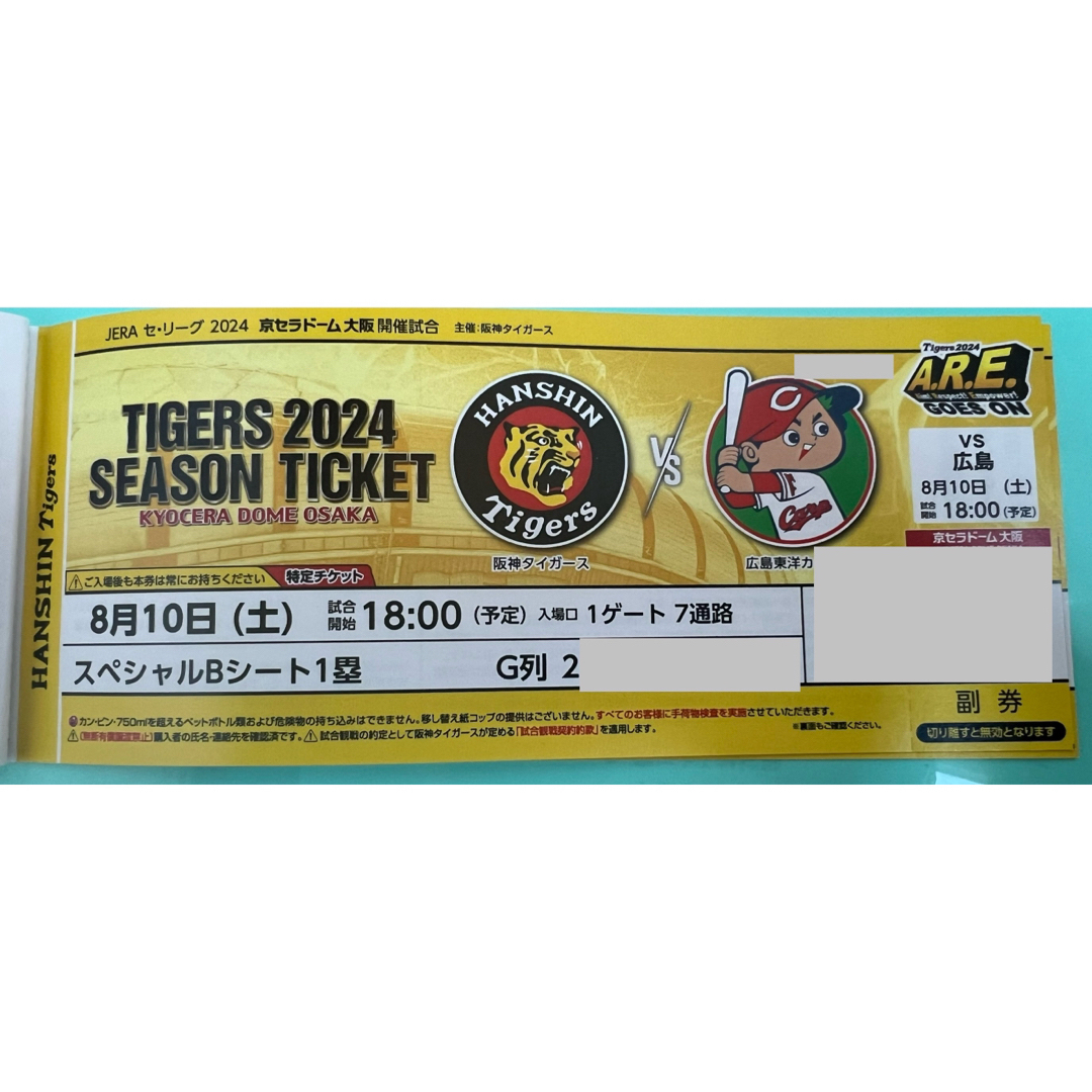 8月10日 京セラ 阪神タイガースvs広島 スペシャルB 1塁 ★通路側 チケットのスポーツ(野球)の商品写真