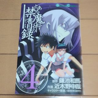 とある魔術の禁書目録４(その他)