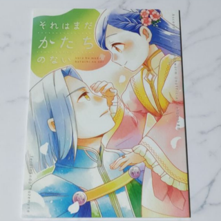 本好きの下剋上 同人誌｢それはまだかたちのない｣(その他)