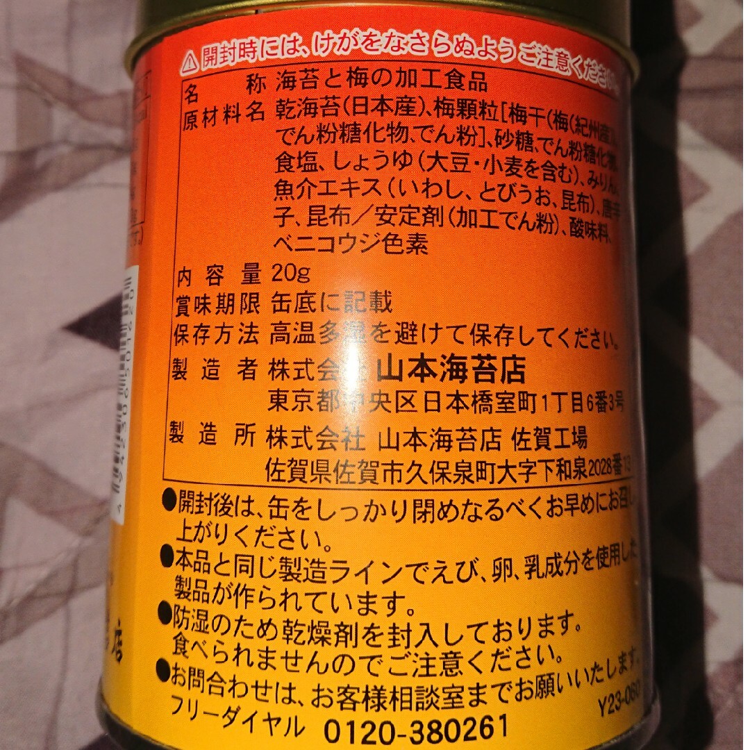 ハローキティ(ハローキティ)のハローキティ山本海苔店コラボ缶 エンタメ/ホビーのおもちゃ/ぬいぐるみ(キャラクターグッズ)の商品写真