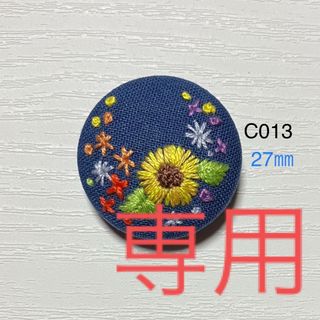 【C013】ひまわり刺繍ブローチ(ヘアゴム) ハンドメイド 花柄 青(ブローチ/コサージュ)