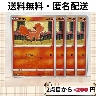 ポケモン(ポケモン)のロコン　とびつく　013/100　4枚　商品番号552(シングルカード)