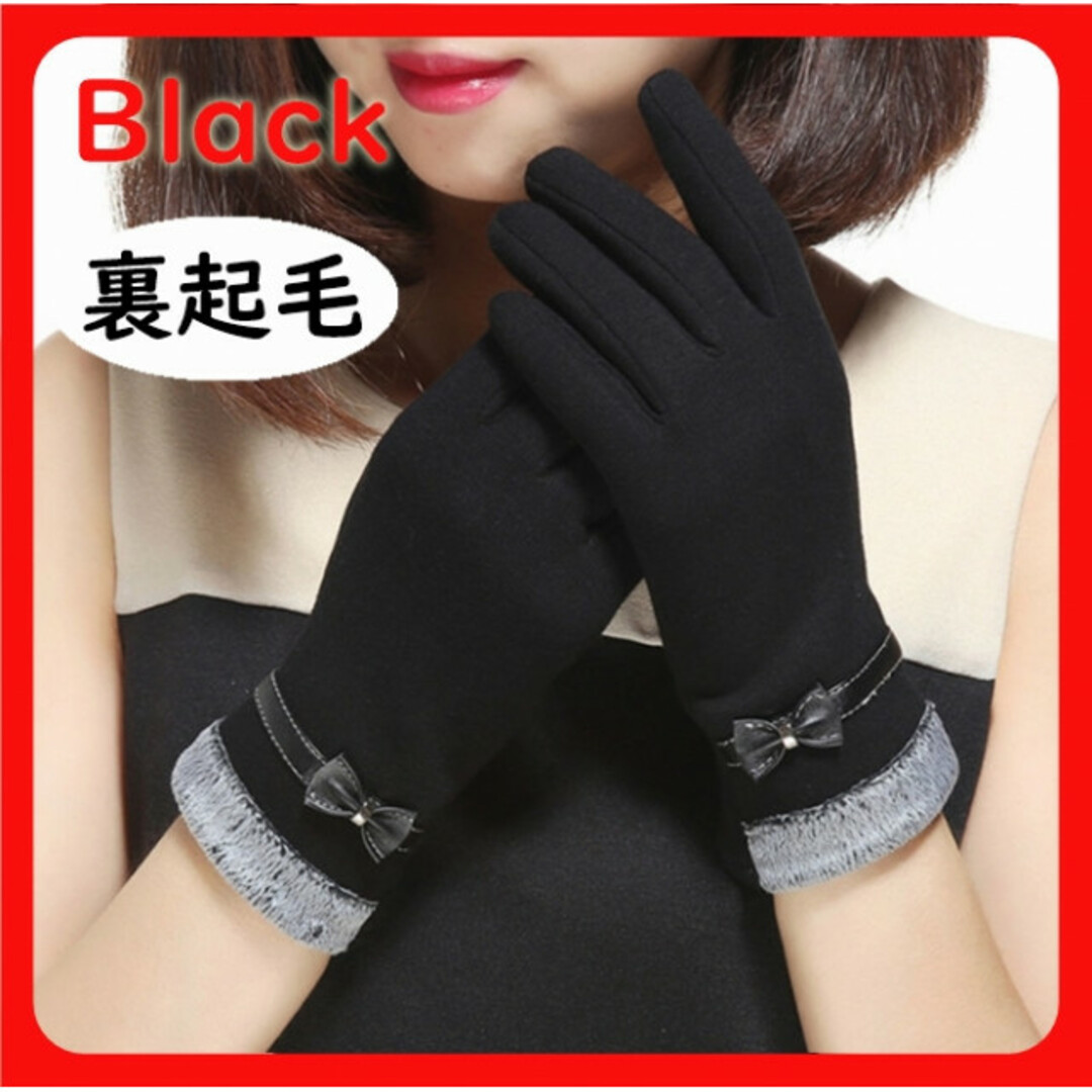【数量限定】レディース 手袋 スマホ対応 リボン付き 裏起毛 ブラック レディースのファッション小物(手袋)の商品写真